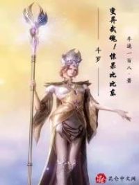 斗罗：变异武魂！惊呆比比东